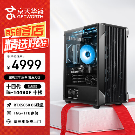 Jingtian Huasheng Core 14th generation i5-14400F/RTX5050 8G/16G/1TB/e-sports game live broadcast desktop computer host
