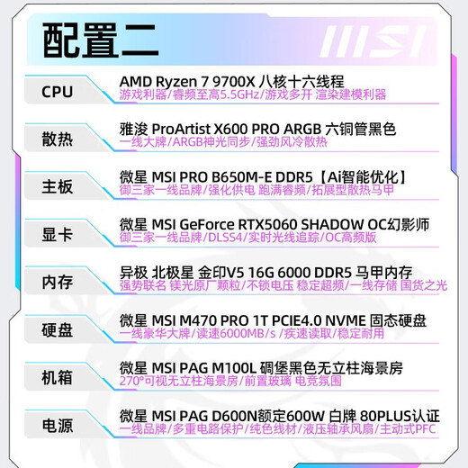 MSI AMD Ryzen R7 9700X/RTX5060 graphics card assembly computer e-sports Black Myth Wukong game high-end desktop AI high-definition design rendering host DIY complete machine R7 9700X+RTX5060丨Configuration 2