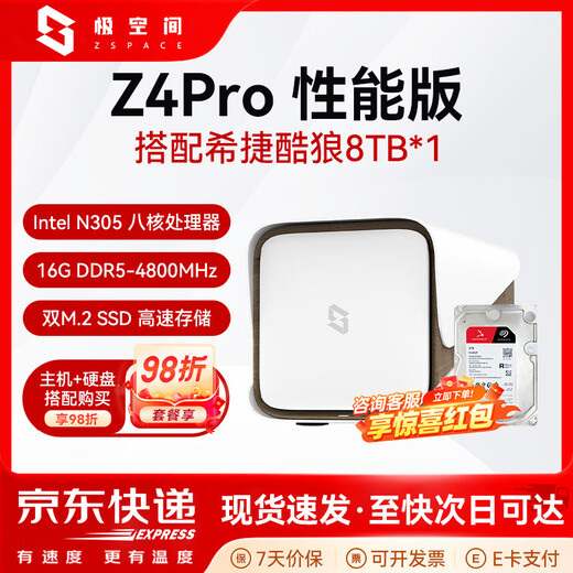 极空间Z4Pro nas 私有云 性能版 家庭网络存储 服务器 四盘位 千兆网口 家庭云硬盘 智能AI娱乐影音办公 Z4Pro 白 搭配希捷酷狼 8T*1 【咨询领优惠正品设备质保两年硬盘三年】
