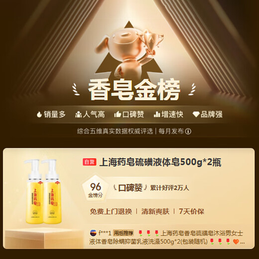 Shanghai Medicinal Soap Jingdong Gold List Soap Sulfur Soap Bath Men and Women Liquid Soap Lotion 500g*2 (Packaging Random)
