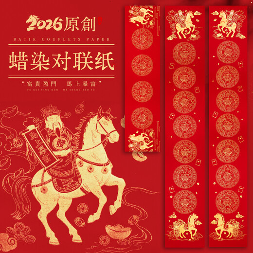 Yushui Lake Batik Couplet Spring Festival Paper 2026 New Year of the Horse New Thickened Blank Seven-Character Calligraphy Wordless Ten Thousand Years Red New Year Spring Festival Wedding New Year Batik Get Rich Immediately 17*105