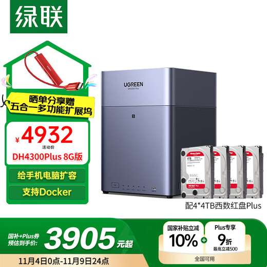 Частное облако Green Alliance DH4300Plus Версия 8G 16T Сетевое хранилище NAS с четырьмя отсеками Личное облако Домашний сервер с жестким диском Мобильный телефон Соединение NFC в одно касание Мобильный телефон Расширение планшета