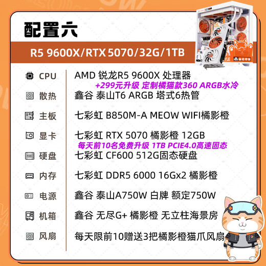 Colorful AMD Ryzen R5 7500F R5 9600X RTX5060TI/5070 graphics card Orange Shadow Orange Orange Cat Game live broadcast design computer host desktop assembly machine with six R5 9600X丨16G丨5070 graphics card brand new original box