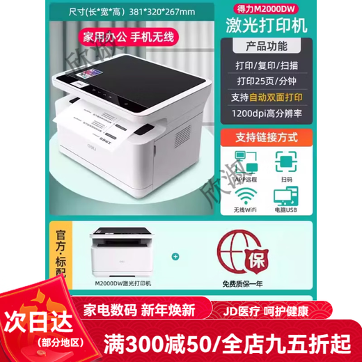 Deli M2500DW black and white laser printer scanning copy printing all-in-one office dedicated home small mobile phone wireless remote copier commercial multi-function printer M2000dw (automatic double-sided + mobile phone wireless)