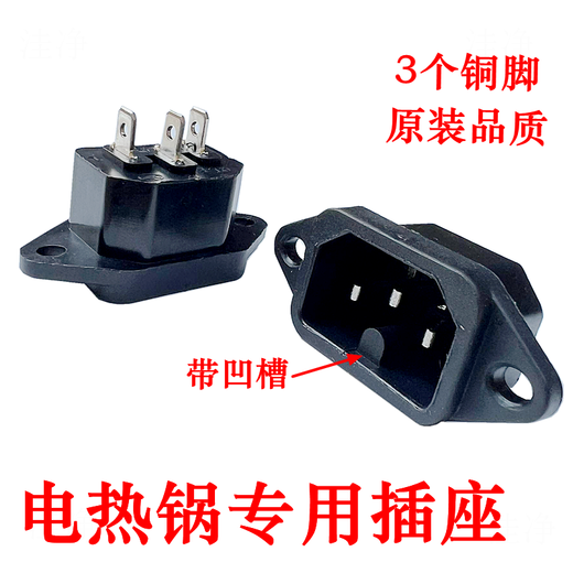Electric pot plug socket three-hole grooved electric pot accessories socket groove socket rice cooker AC power socket with raised characters power cord interface grooved electric pot socket 5 pieces