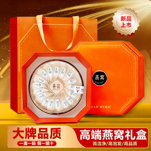 孕妇燕窝干盏印尼马来进口溯源干燕窝干燕盏产妇滋补营养品礼盒 【至尊送礼盏】9A燕窝200g