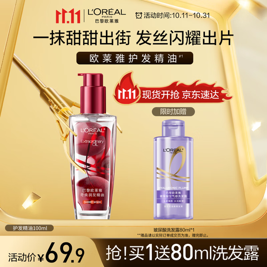 L'Oreal Hair Care Essential Oil 100ML Cherry Limited No-Rinse Anti-frizz Improves Dryness, Smoothness and Smoothness Care