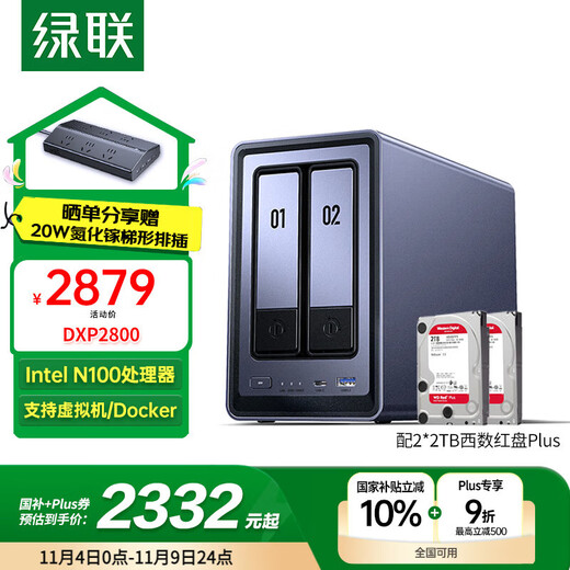 绿联私有云DXP2800 8G内存4T双盘位NAS网络存储个人云硬盘家庭服务器AI相册 手机平板扩容适用iPhone17