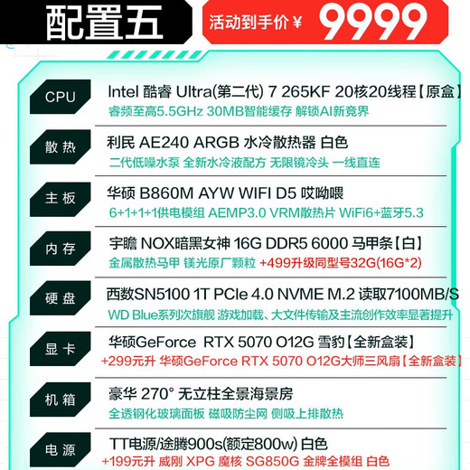 ASUS RTX 5060 Ti host 24 interest-free RTX 5070/5070Ti/graphics card 14600KF game host desktop 265KF assembled computer DIY complete machine U7 265KF+ASUS RTX 5070 configuration five