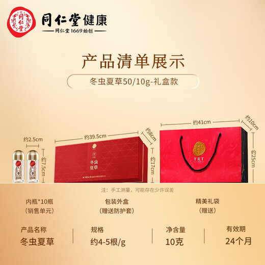 
Tongrentang brand Beijing Tongrentang Cordyceps sinensis about 4-5 roots/g10g Cordyceps gift box high-end Mid-Autumn Festival gifts for elders