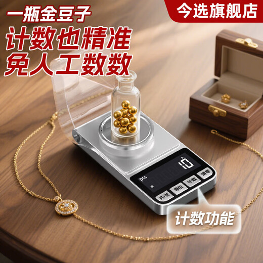 高精度电子秤黄金珠宝克称0.001精度称克小型珠宝秤便携式天平称重称药店微型口红分药粉千分称 银色电池款量程100g/0.001g