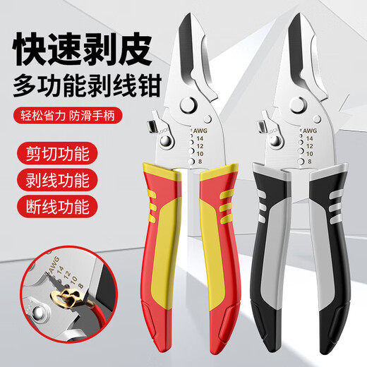 Wire stripping pliers, special tools for electricians, multifunctional pliers, wiring pliers, universal wire and cable scissors, crimping pliers, flagship multifunctional electrician scissors, 1 pack