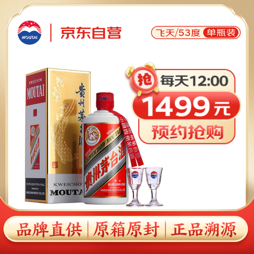 Moutai Feitian 53%vol 500ml Kweichow Moutai (with cup) Reservation required for purchase