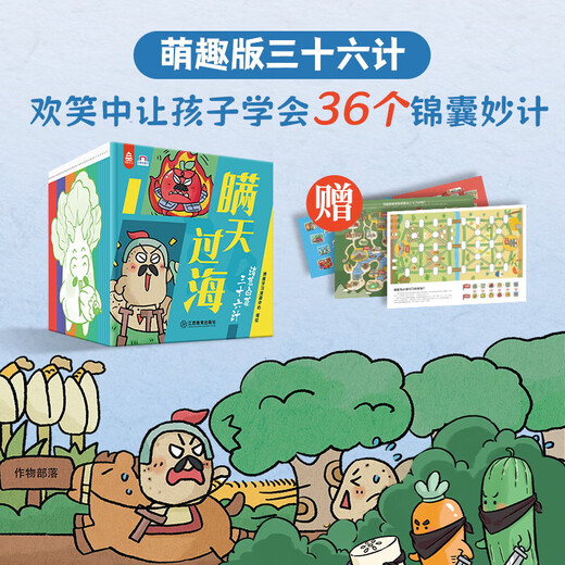 Genuine books, a full set of 36 volumes, Zhuge Baicai's Thirty-six Stratagems, a must-read for first grade extracurricular reading, a second-grade children's popular science encyclopedia, a book that integrates popular science and fun, genuine books, direct from the publisher, a full set of 36 volumes, Zhuge Baicai's Thirty-Six Stratagems.