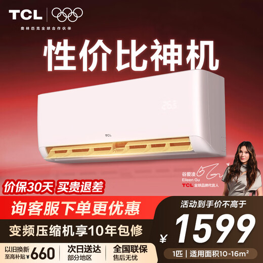 TCL air conditioner 1 HP larger, new level of energy saving, variable frequency heating and cooling, bedroom air conditioner hang-up KFRd-26GW/D-STA11Bp (B1) trade-in national subsidy