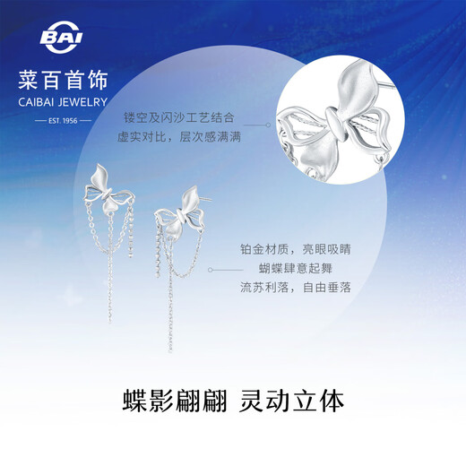 Caibai Jewelry Platinum Earrings Pt950 Platinum Oriental Garden Heart with Lingxi Series Butterfly Tassel Earrings Price BJ Platinum Earrings About 3.70g