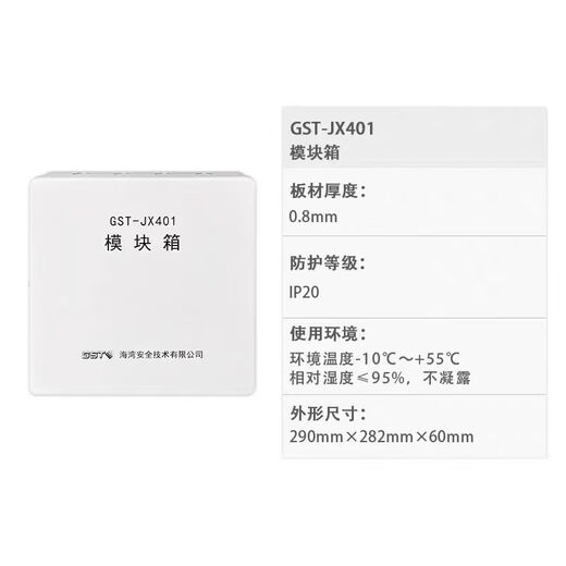 Bay module box GST-JX401 fire module box can accommodate 4 83XX modules Protection grade IP20 GST-JX401