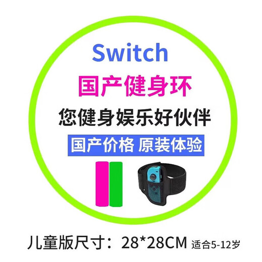 Xinliangzhi original switch fitness ring adventure OLED domestic children's fitness ring leggings Pilates ring DOBE DOBE version/fitness ring + leg strap