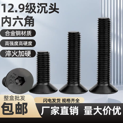 Bun Peng countersunk head screw, hexagonal 129-grade high-strength nail, flat nail, flat cup bolt, M6M8M10M12129-grade full-thread countersunk head, M6*50 length, total length, 300 pieces per box