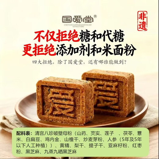 Guoai Tang Qinggong Bazhen Cake Nut Poria Authentic Spleen and Stomach Children's Jinan Yam Gorgon Cake 120g Double-layer Gift Box Original Fragrance Soft Bazhen Adult 736g