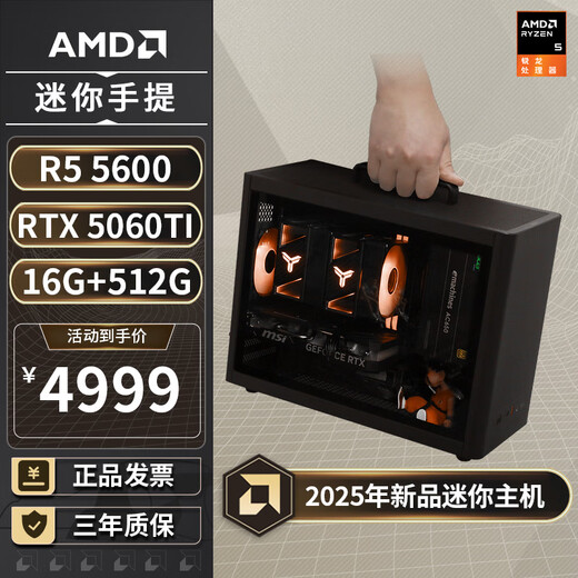AMD R5 5600/RX7650GRE/6500XT mini host ITX complete portable DIY computer assembly machine desktop mini office desktop AI PC computer configuration eight丨R5 5600/RTX5060Ti