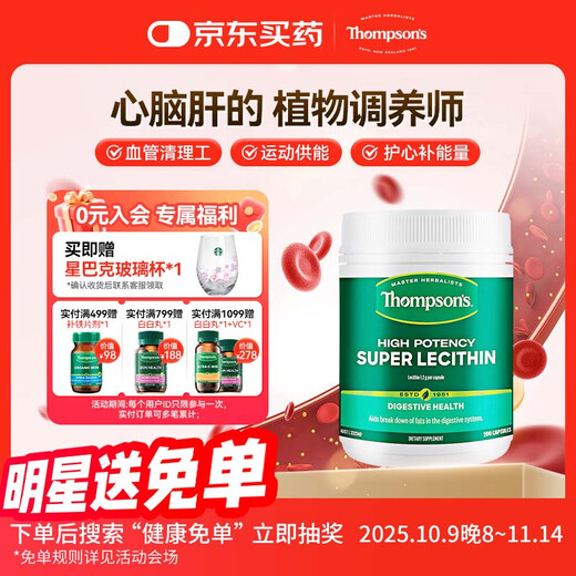 汤普森（Thompson's）高浓度大豆卵磷脂软胶囊1200mg200粒/瓶 中老年调节心脑肝