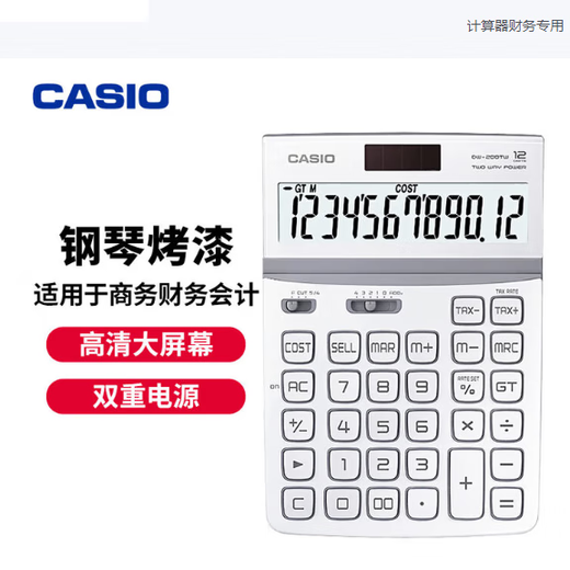Casio (CASIO) DW-200TW-WE Meiya series calculator (unit of measurement) Yingxuebai