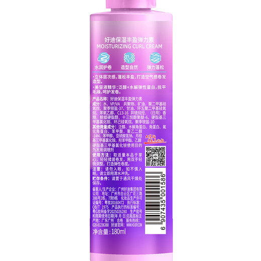 Haodi Moisturizing, Plumping and Elastic Women's Curly Hair Moisturizing Protector Anti-frizz Fluffy Long-lasting Lotion 180ml Hot Products
