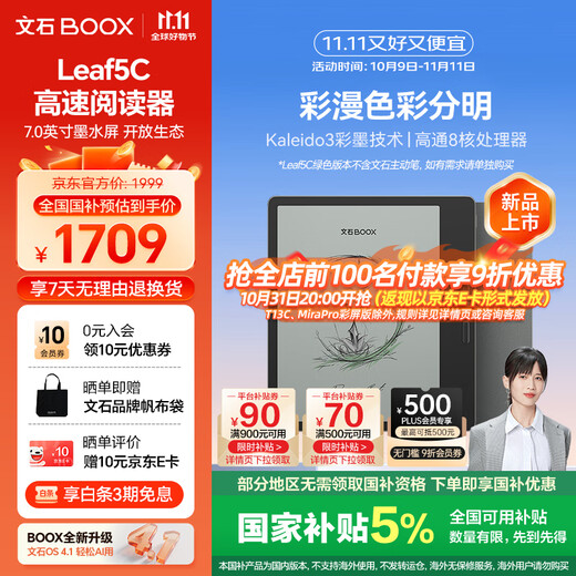 BOOX文石电纸书Leaf5C 7英寸彩色墨水屏电子书阅读器电子纸 森林绿 便携阅读看书漫画办公本平板电脑 