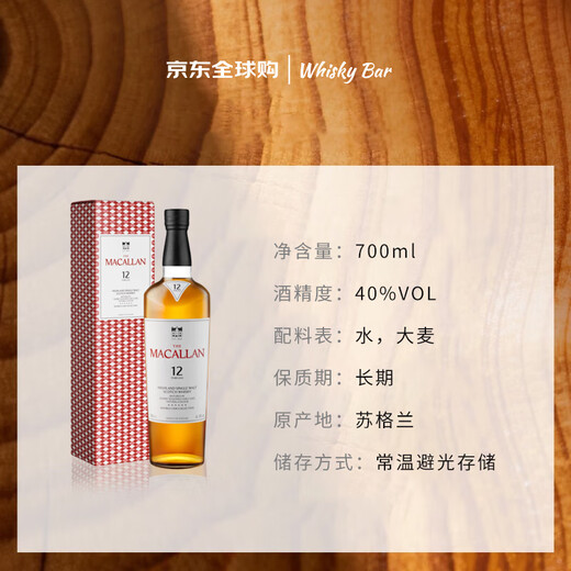 麦卡伦（MACALLAN）12年双雪莉桶 单一麦芽威士忌 700ml 礼盒装 新包装