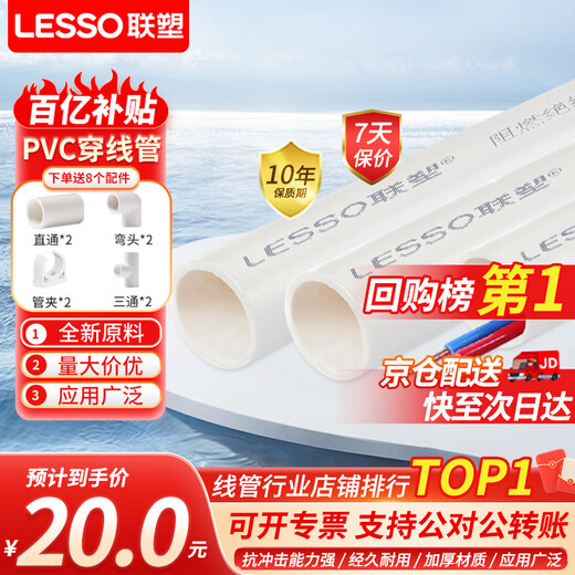 LESSO PVC wiring conduit, flame retardant wire conduit, wiring conduit, national standard thickened electrical accessories, dn20-2 meters