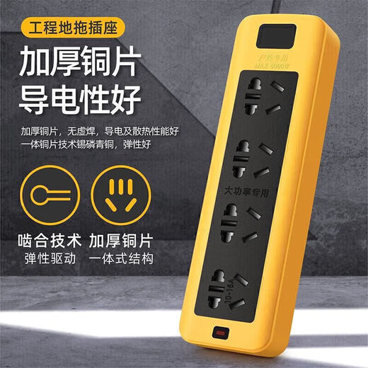 Bull (BULL) same style 5000w6000w special high-power engineering wiring board socket board with wire 16a10a 10 holes black and yellow 2 meters wire free