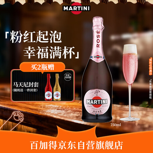 马天尼（Martini）洋酒 意大利进口 Rose粉红起泡酒750ml 送女友