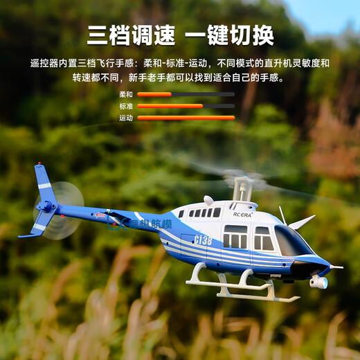 C138 model aircraft helicopter optical flow positioning four-channel single-blade simulation remote control aircraft Bell 206 real aircraft red and white air pressure fixed height standard remote control standard - 1 piece of electricity free 40 yuan gift bag