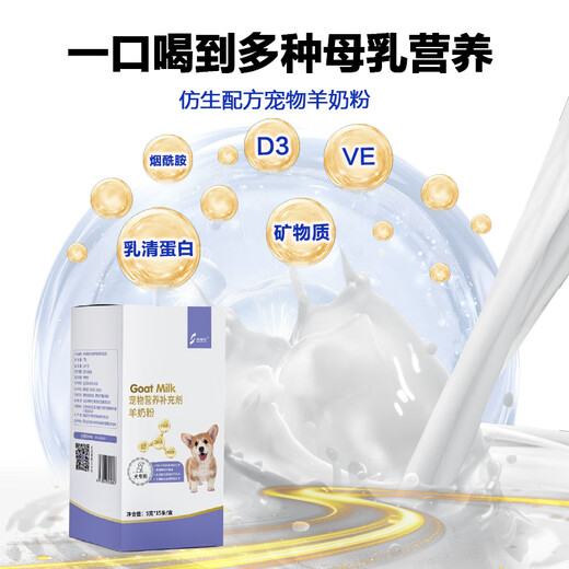 Zhongbote Dog Special Pet Puppy Adult Adult Dog Pregnant Dog Supplementary Nutritional Goat Milk Powder 75g/box