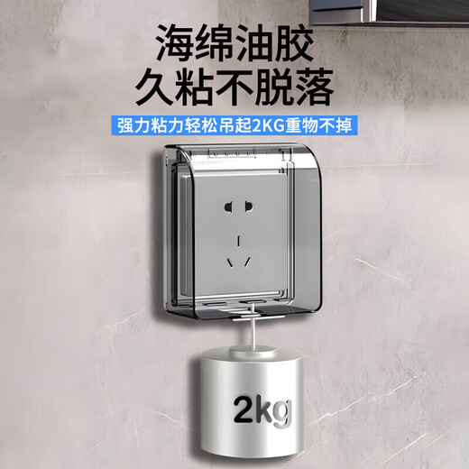 Type 86 socket waterproof cover self-adhesive switching power supply protective cover splash-proof box bathroom toilet socket protection box Type 86 universal model-transparent