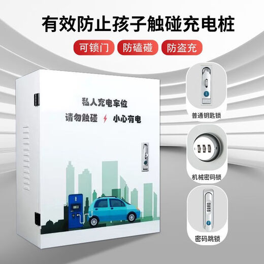 Mo Peng charging pile protection box column new energy vehicle wall-mounted integrated indoor and outdoor universal charging padlock 500*600*200