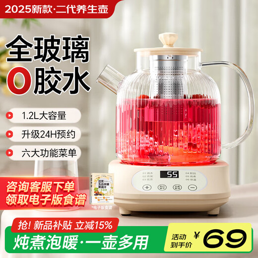 2025 New German Health Kettle Full Glass Kettle Office Stew All-in-One Small Tea Maker Home Use No Tea Leak 12H Constant Temperature | 24H Appointment 1.2L