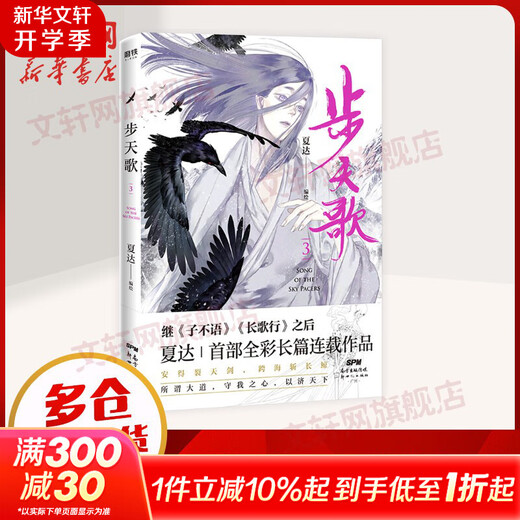 XIADA COMIC Series Butiange Comic Book Set 9 Volumes + Changgexing Comic Book Set 9 Volumes + Zibuyu Comic Book Set 3 Volúmenes XIADA Works 12345689 [El conjunto único es opcional] Butiange Comic Book 3
