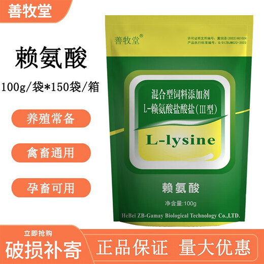 Shan Mu Tang animal feed fast growth hormone to promote fattening and growth, lysine amino acid, pig, cattle and sheep feed additive, chicken, duck and goose fattening, 10 bags of lysine