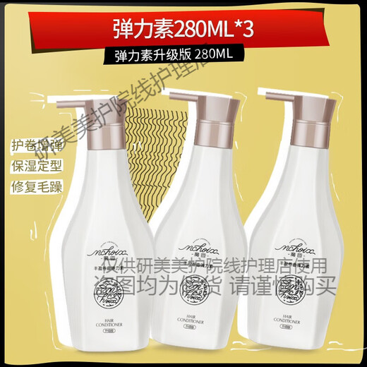 Moxiang official elastin women's curly hair moisturizing styling gel water anti-frizz hair care essence after perm elastin 280ml 3 bottles