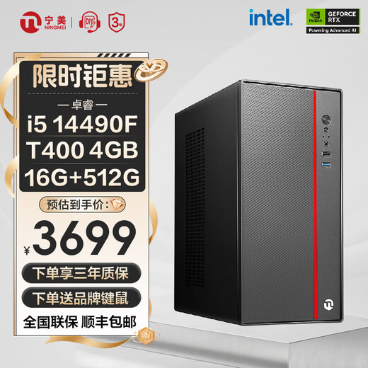 Ningmei i5 12400F/T400/P620 video editing 3D rendering graphic designer office desktop host DIY assembly computer drawing editing i5 14490F+T400 4G professional graphic designer host