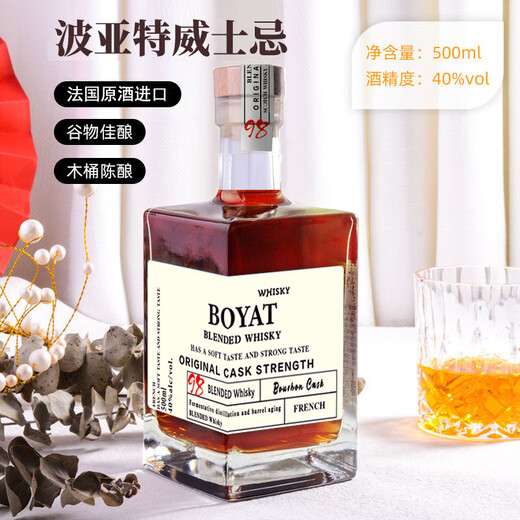 Boyat whisky de alta gama botella cuadrada pequeña botella Shanchuan botella cuadrada whisky 500ml * 2 botellas