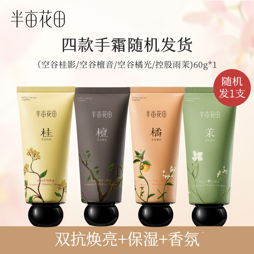 Half Acre Flower Field Reba's same essential oil hand cream moisturizing cream to prevent dry and rough skin holiday hand gift 60g*5