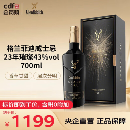格兰菲迪23年 GRAND CRU 璀璨珍藏 苏格兰单一麦芽威士忌 700ml 进口洋酒