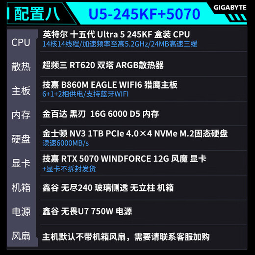 Gigabyte U5 230F/245KF+5060Ti Sea View Room DDR5 Host E-Sports DIY Black Myth Wukong Game Desktop Assembly Computer Complete Configuration Eight 245KF+5070-16G
