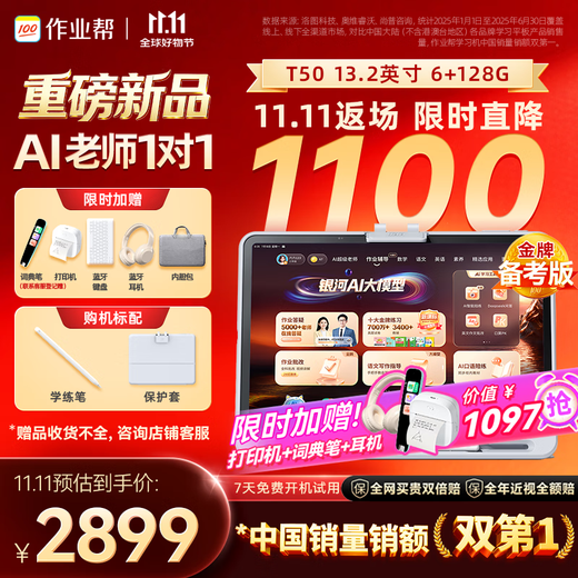 Zuoyebang New Product Learning Machine T50 New Product AI Super Teacher 1 to 1 Famous Normal University Recruitment Tablet PC Primary School to High School Learning and Training Tutoring Machine 13.2 6+128G