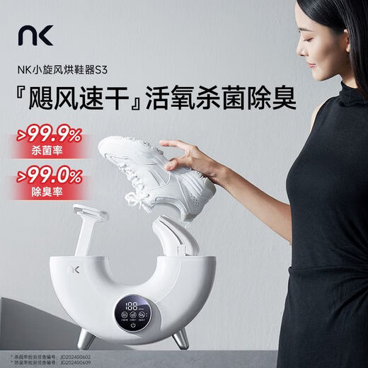NK shoe dryer small cyclone new generation high-speed shoe dryer shoe dryer deodorizing shoe dryer S3-Flagship model hurricane quick drying deep deodorizing