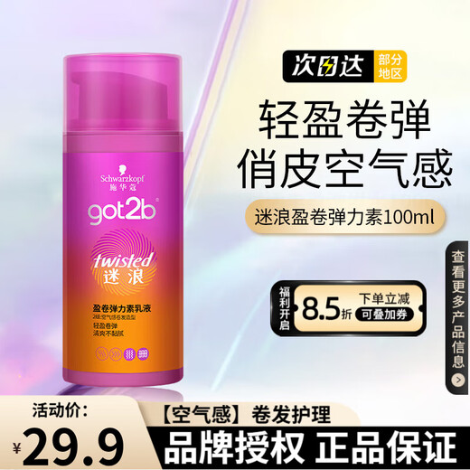 Schwarzkopf got2b elastomeric lotion for airy curls, refreshing and non-sticky Schwarzkopf elastomeric lotion 100ml