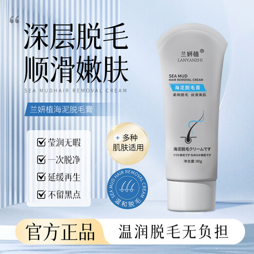 Lanyanzhi Sea Mud Hair Removal Cream. Gentle and painless hair removal for the whole body. Can be used to remove hair on hands, feet and underarms. Unisex. One sea mud hair removal cream.